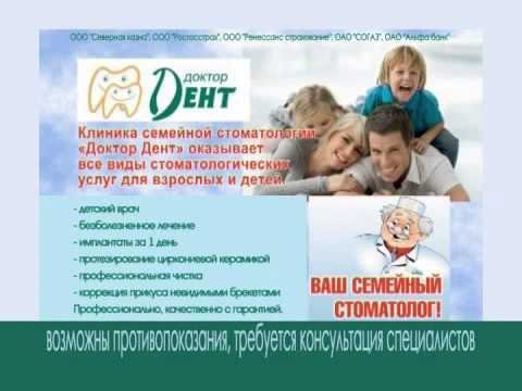 доктор дент белорецк. доктор дент спб. доктор дент на литейном. доктор дент зеленодольск. доктор дент орск.