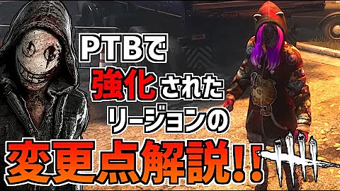 レジオン Dbd 元ネタ