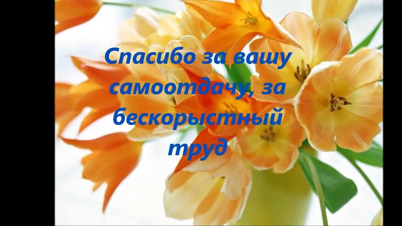 Спасибоза раюботу. Спасибо за ваш тр. Спасибо вам за ваш труд. Спасибо за ваш труд. Спасибо за ваш труд.