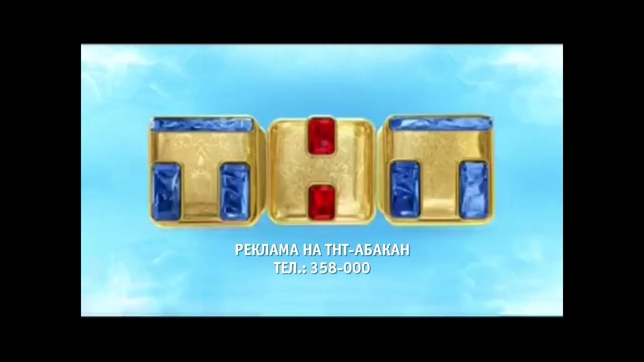 Тнт заставка 2018. Тет (телеканал). Рекламы тнт 2018. Телеканал тнт 2018. Телеканал тнт.