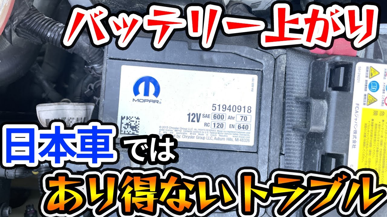 アメ車でバッテリーが上がるとジャンプスターターでエンジンをかけても