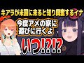 キアラがアメリカに遊びに来ることを知って興奮するイナニス【ホロライブEN切り抜き/ニノマエ・イナニス/小鳥遊キアラ/日本語翻訳】