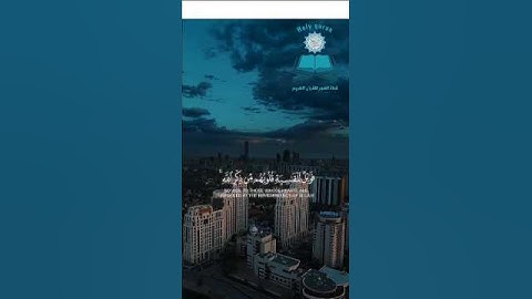 ( ... فَوَيْلٌ لِّلْقَاسِيَةِ قُلُوبُهُم مِّن ذِكْرِ ..) 🌟 الشيخ محمد اللحيدان 🌙 سورة الزمر