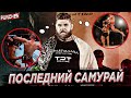 "Последний Самурай" Иржи Прохазка - Новая Угроза Полутяжеловесов UFC.
