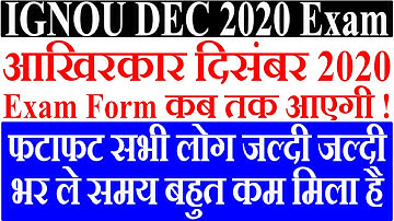 IGNOU December 2020 Exam Form and Date Sheet कब आएगी? | IGNOU December 2020 Exam Form | INFORMATION