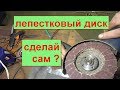 👍👍👍Восстановление лепестковых дисков для болгарки