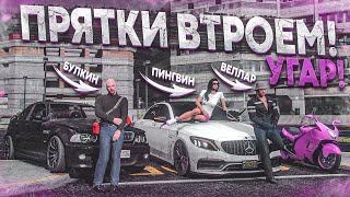 НЕРЕАЛЬНЫЙ УГАР! БУЛКИН, ОЛЯ ПИНГВИН И ВЕЛЛАР! ПРЯТКИ ВТРОЁМ! (GTA 5 RP)