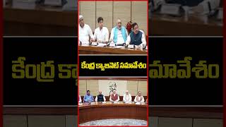 కేంద్ర క్యాబినెట్ సమావేశం | PM Modi | Amitsha | Rajnath Singh | Mahaa News