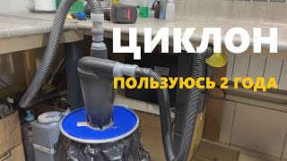 картинка: ЦИКЛОН для Пылесоса #2 Все плюсы и минусы