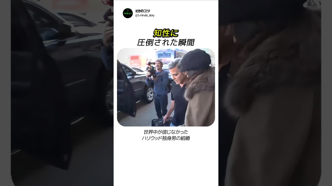世界中が信じられなかったハリウッド最高独身男の結婚