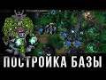 Как СТРОИТЬ БАЗУ в Warcraft 3 Reforged - Билд строительства - Алгоритм постройки зданий в варкрафт 3