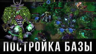 Как СТРОИТЬ БАЗУ в Warcraft 3 Reforged - Билд строительства - Алгоритм постройки зданий в варкрафт 3