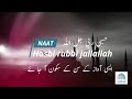 Hasbi Rabbi jallallah Naat Lyrics and Video | Islamic Naat