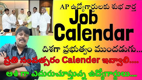 AP Job Aspirants - Job Calendar First Steps - Good News