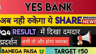 Yes Bank Share Latest News | Yes Bank Share | Yes Bank Share Q4 Results Update