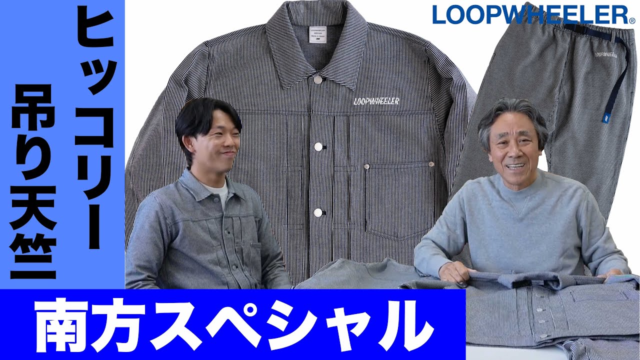 【新品】LOOPWHEELER スビンゴールドプレミア 2.SUVIN GOLD PREMIUMシリーズ - YouTube