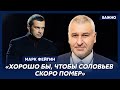 Фейгин о лахудре Скабеевой и куколде Попове