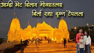 Download Lagu आम्ही भेट दिलाव गोव्यातल्या एकमेव भव्य राधा कृष्ण टेम्पलला 😳 MP3