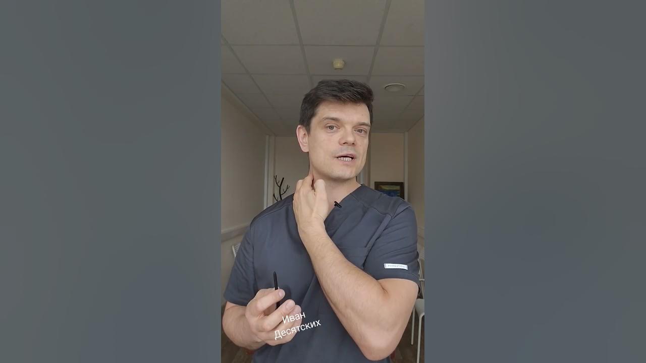 Важная рефлекторная точка шеи! точка Эрба - YouTube