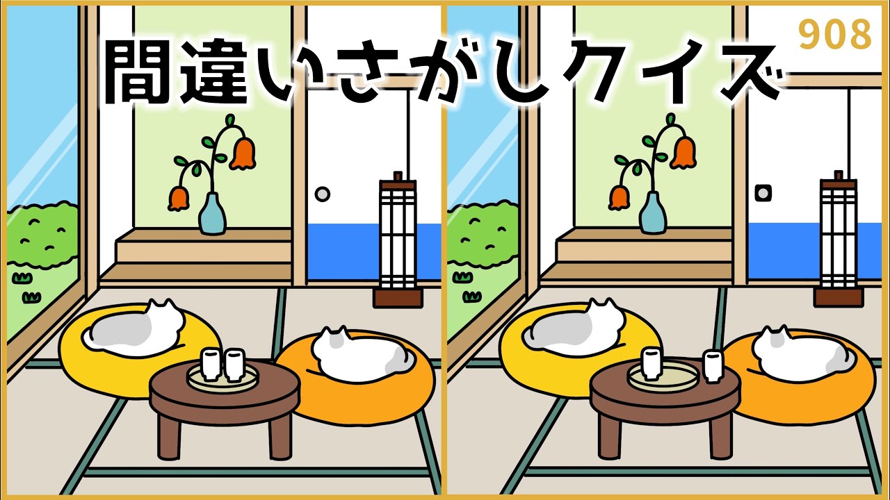 【間違い探しクイズ】全問できたらスゴい！高齢者向け脳トレ【全3問】#908