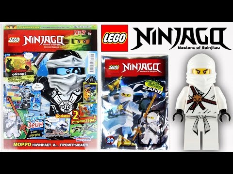 Журнал Лего Ниндзяго №7 2015 | Magazine Lego Ninjago №7 2015 + Фигурка Зейн | Zane
