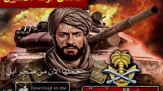 Clash of Tanks RTS Mobile Game Arabic version درع الجزيرة screenshot 1