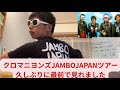 ザ・クロマニヨンズ JUMBOJAPANツアー2025-2026で久しぶりに最前で見れたので熱が冷めないうちに感想を言うね!