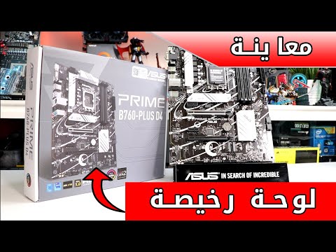   760  4 معاينة لوحة أم رخيصة