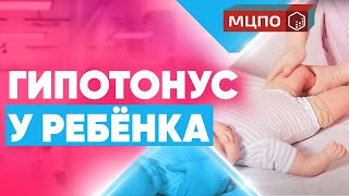 Гипотонус и гипертонус у ребенка. Курсы детского массажа