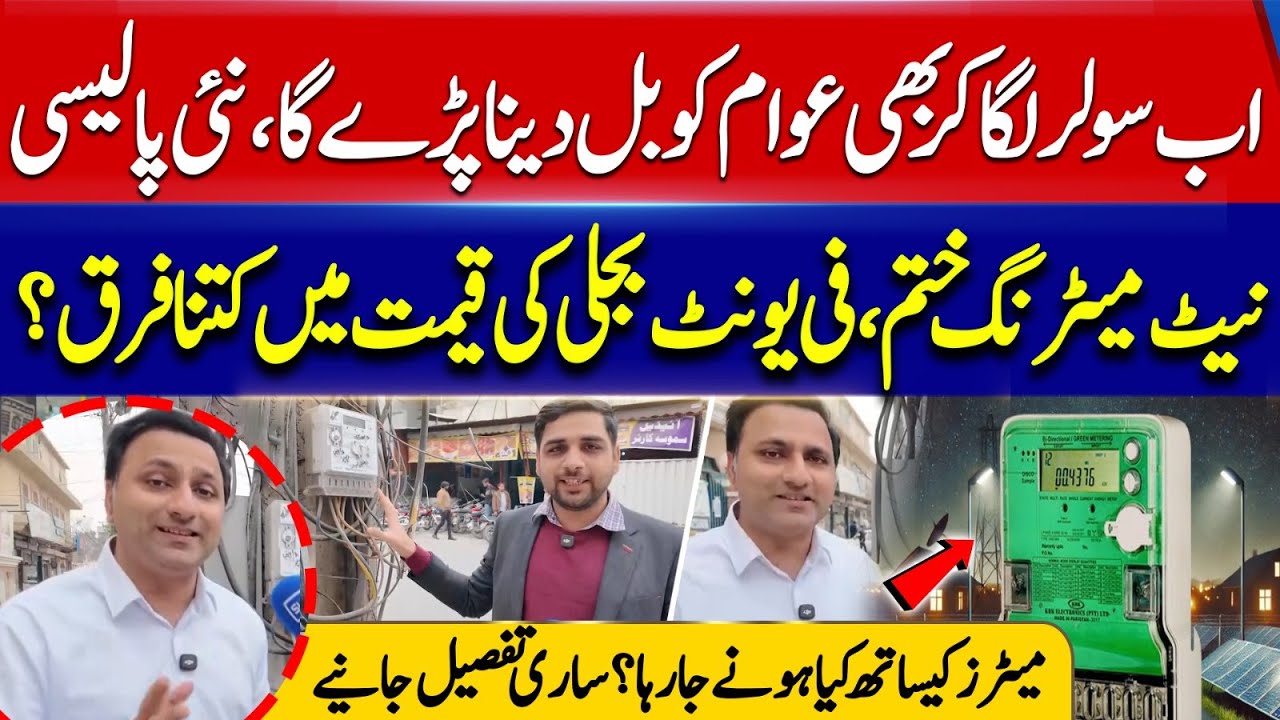 Solar User Hit Hard by New Billing Rules | End of Net‑Metering | Shahood Ul Hassan Reports