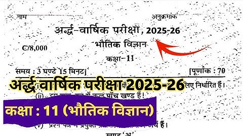 Physics Class 11th Half Yearly Paper 2025-26 | Up Board Physics class 11th Half Yearly Paper 2026