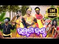 Ulta danda  new sambalpuri comedy  rupesh jojo  sashi smart  vidyacharan