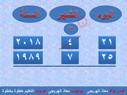 فيديو: كيفية تحديد تاريخ ميلاد الطفل