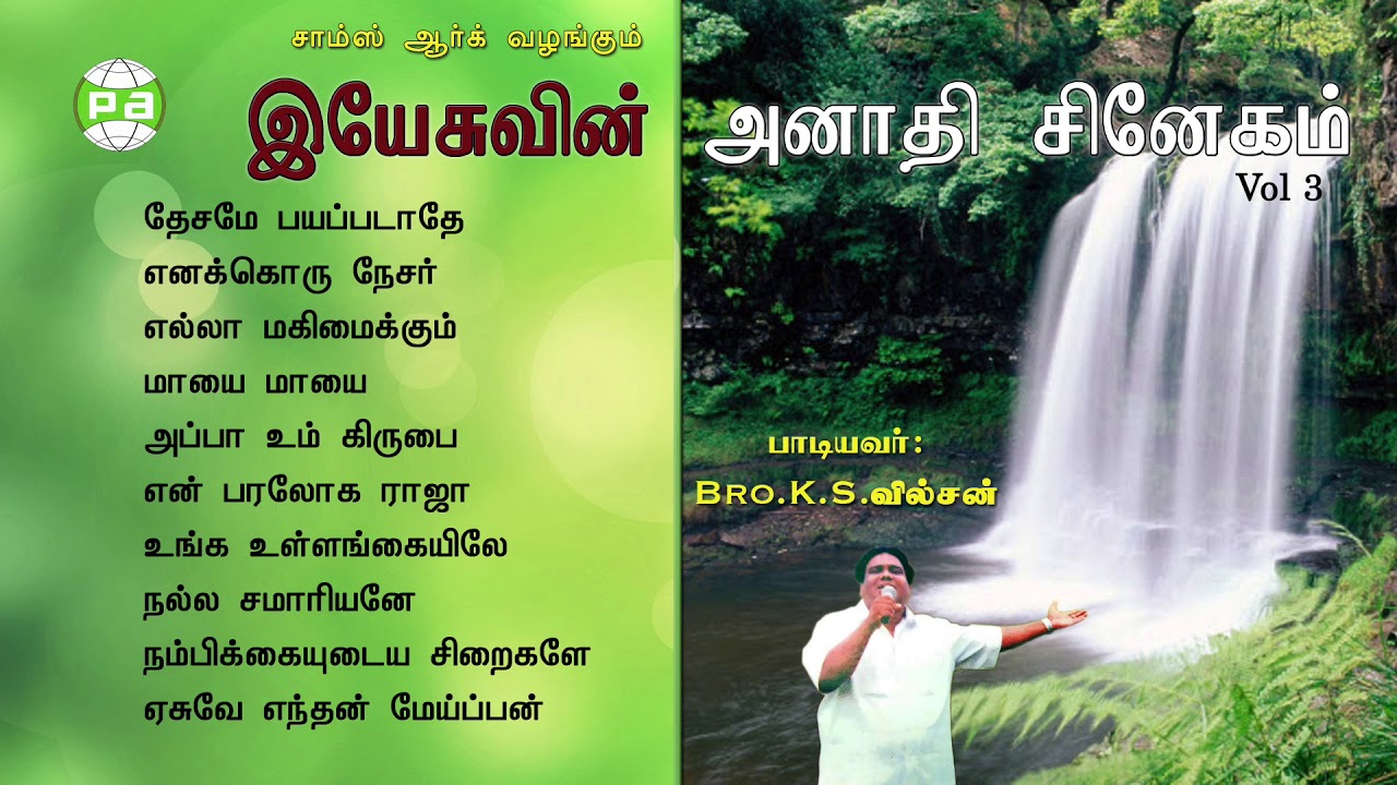 Tamil christian songs II KSWilson songs
