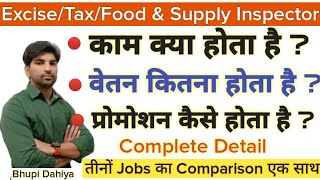 Haryana Excise/Tax/Food & Supply Inspector work/Salary/Promotion//जाने कौन सी जॉब बेहतर है//My Exam