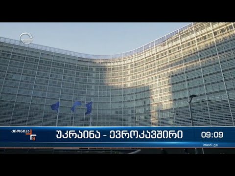 ქრონიკა 09:00 საათზე  - 10 ივნისი, 2022 წელი