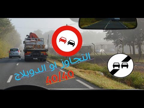 فيديو: ما هو مفتاح التجاوز؟