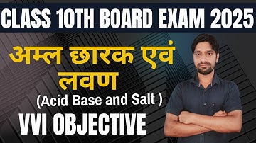 Class 10th Science Chemistry chapter 2 अम्ल, क्षारक और लवण vvi objective question acid, base & salt