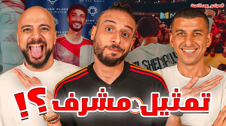 هل الأهلي في الطريق الصح؟ والبطولة أكبر من التوقعات؟ 🤔 | مع نصوحي ومرعي ورامز 🎙️💥