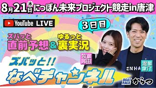 BOATRACEからつの配信のサムネイル画像