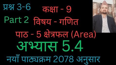 class 9 math/chapter 5/exercise 5.4/area/part 2/nepali medium 