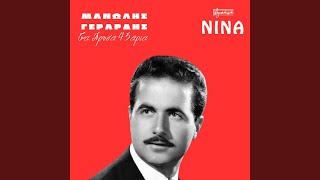 Alimono Mou (Restored) - Manolis Gerardis