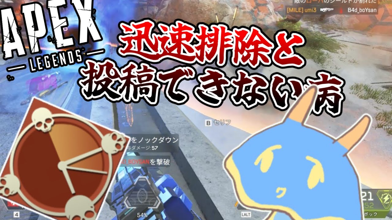 迅速排除と編集できない病 APEX実況?パート24.5 迅速排除と編集できない病 APEX実況?パート24.5