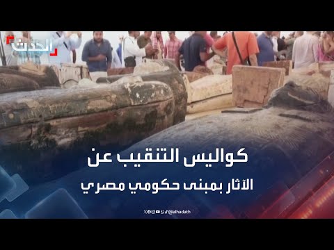 صحافي مصري يسرد كواليس عملية التنقيب عن الآثار داخل قصر ثقافة الطفل بالأقصر
