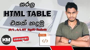 සරල HTML Table එකක් හදමු(O/L,A/L ICT සිසුන් සඳහා විශේෂයි)  How to Create an HTML Table for Beginners
