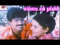 Ellame En Thangachi-  Action Comedy Movie  In Super Hit H D Full Movie