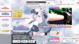 【バンドリ　ガルパ】GW ドリームフェスティバルガチャ ５０連回してみた～！！！