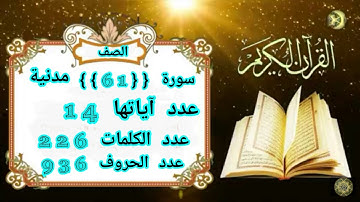 سورة الصف برواية ورش عن نافع من اجمل الأصوات