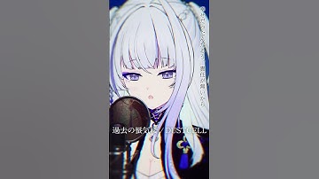 Thumbnail of 「過去の蜃気楼」歌ってみた！ #歌ってみた #過去の蜃気楼 #DUSTCELL   #白嶺六花 #vtuber #vsinger  #新人vtuber  #shorts