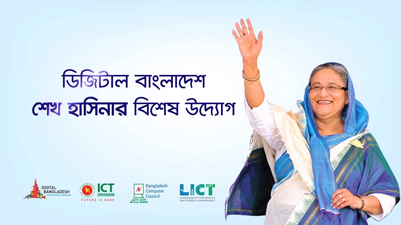 Digital Bangladesh Awareness Program through Gamvira - National Help ...